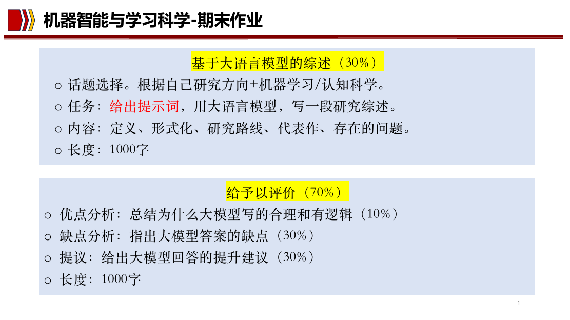 机器智能与学习科学